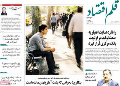 روزنامه قلم اقتصاد
