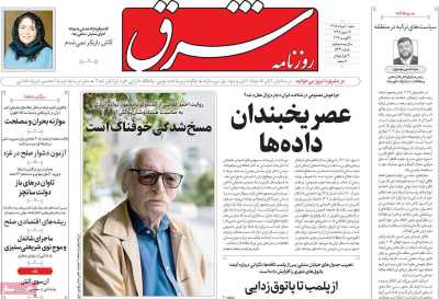 روزنامه شرق
