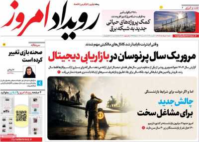 روزنامه رویداد امروز