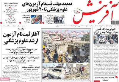 روزنامه آفرینش