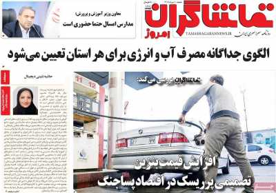 روزنامه تماشاگران امروز