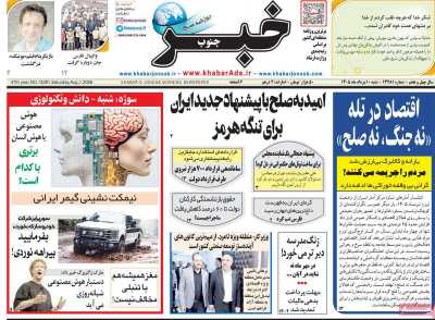 روزنامه خبرجنوب