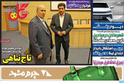 روزنامه گل