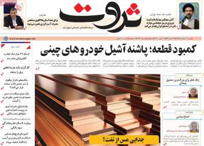 روزنامه ثروت
