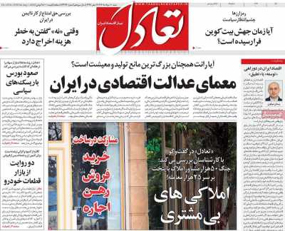 روزنامه تعادل