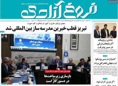 روزنامه مهد آزادی