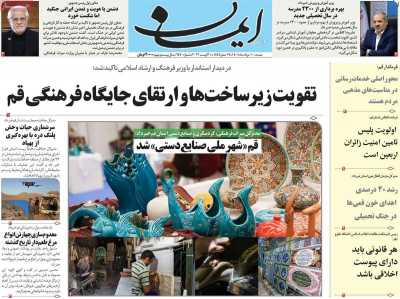 روزنامه ایمان