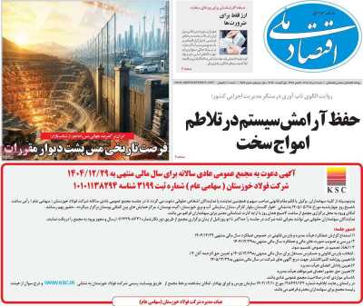 روزنامه اقتصاد ملی