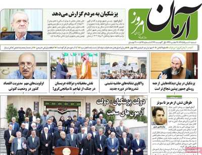 روزنامه آرمان امروز