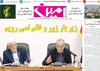 روزنامه امین