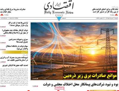 روزنامه ابرار اقتصادی