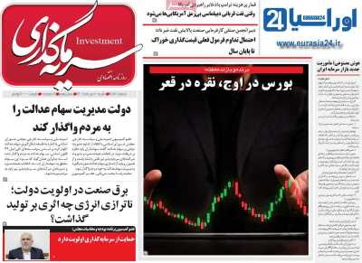 روزنامه سرمایه گذاری