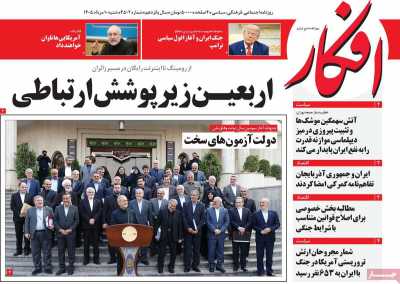 روزنامه افکار