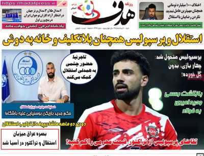 روزنامه هدف