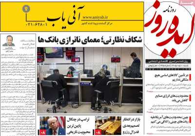روزنامه ایده روز