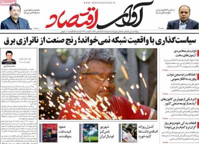 روزنامه آوای اقتصاد
