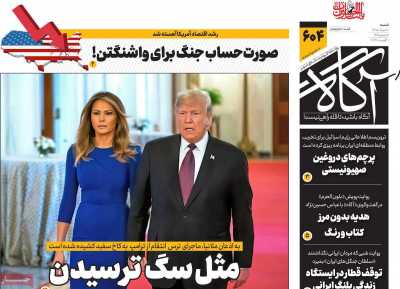 روزنامه آگاه