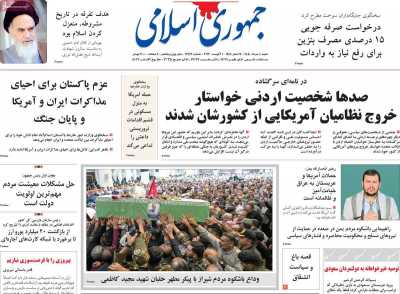 روزنامه جمهوری اسلامی