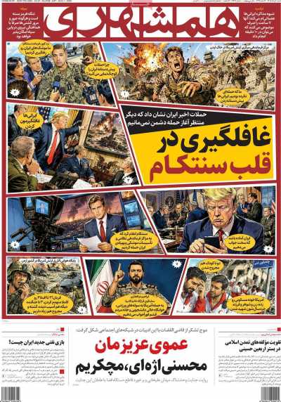 روزنامه همشهری