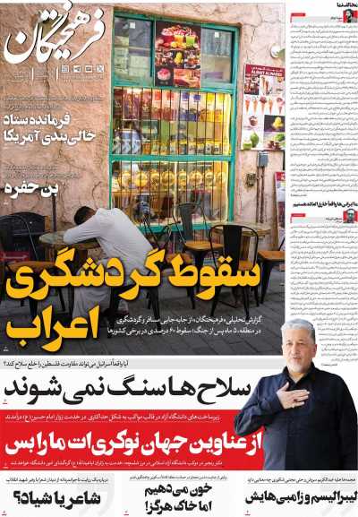 روزنامه فرهیختگان