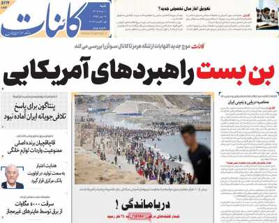 روزنامه کائنات