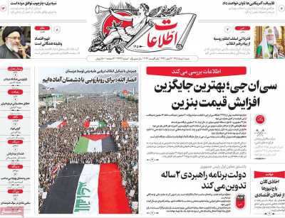 روزنامه اطلاعات