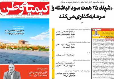 روزنامه کیمیای وطن
