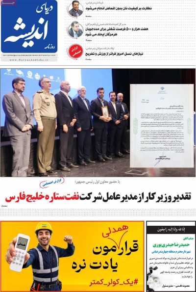 روزنامه دریای اندیشه