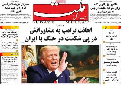روزنامه صدای ملت