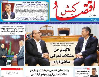روزنامه اقتصاد کیش