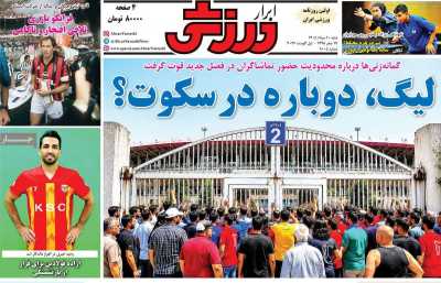 روزنامه ابرار ورزشی