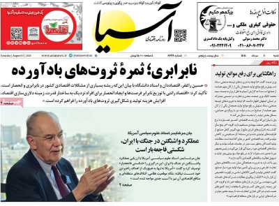 روزنامه آسیا