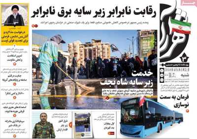 روزنامه شهرآرا