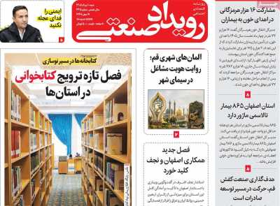 روزنامه رویداد صنعتی