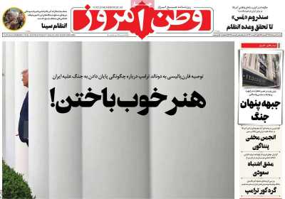 روزنامه وطن امروز