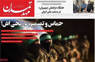 روزنامه مهد تمدن