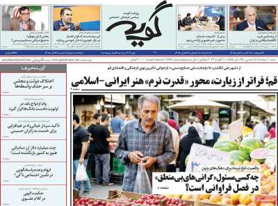 روزنامه گویه