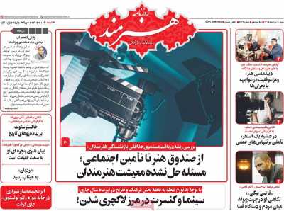 روزنامه هنرمند