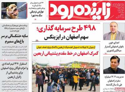 روزنامه زاینده رود