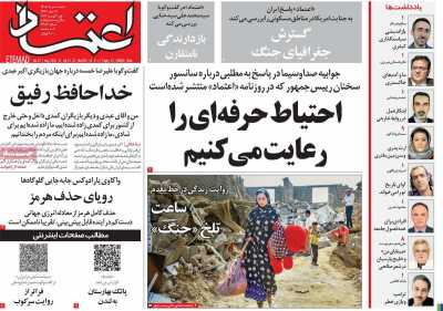 روزنامه اعتماد