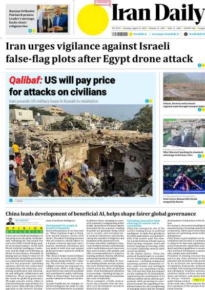 روزنامه Iran Daily