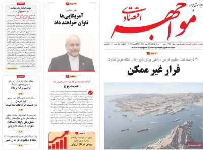 روزنامه مواجهه