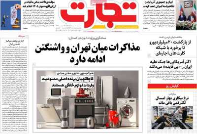 روزنامه تجارت