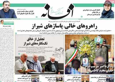 روزنامه افسانه