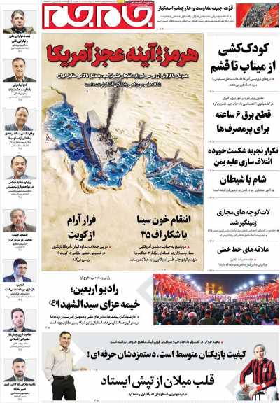 روزنامه جام جم