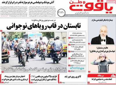 روزنامه یاقوت وطن