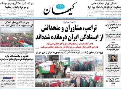 روزنامه کیهان