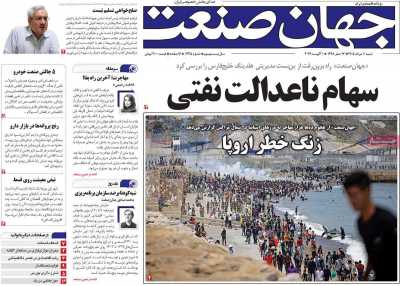 روزنامه جهان صنعت
