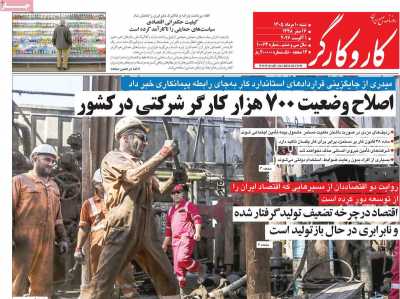 روزنامه کار و کارگر