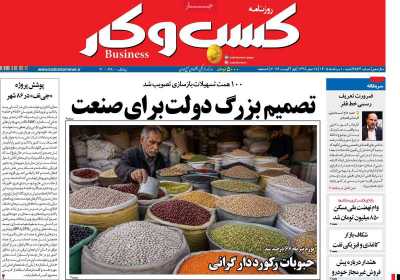 روزنامه کسب و کار